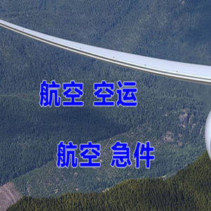 衢州空运地址快递-选东方航空和上海航空