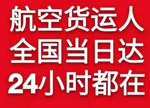 衢州空运地址货物、航空货运:物流行业各岗位招聘
