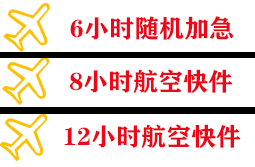 衢州空运地址快递公司,专业空运当天件